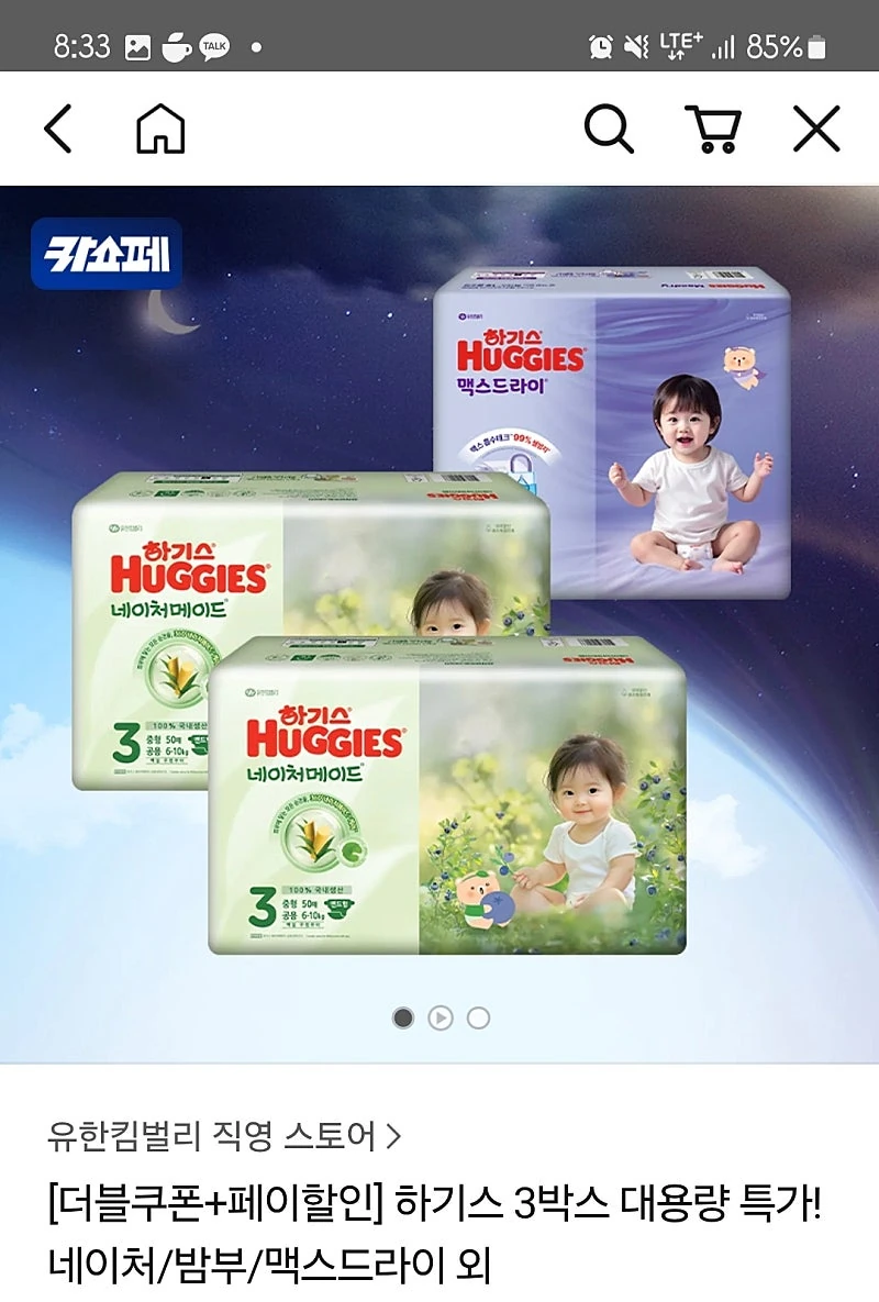 카톡딜) 하기스기저귀 네이처2박스+맥드1박스
(총
264매) 160,900원 외