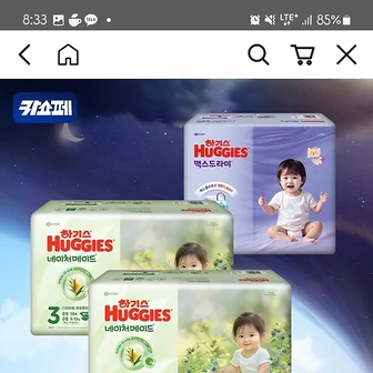 카톡딜) 하기스기저귀 네이처2박스+맥드1박스
(총
264매) 160,900원 외