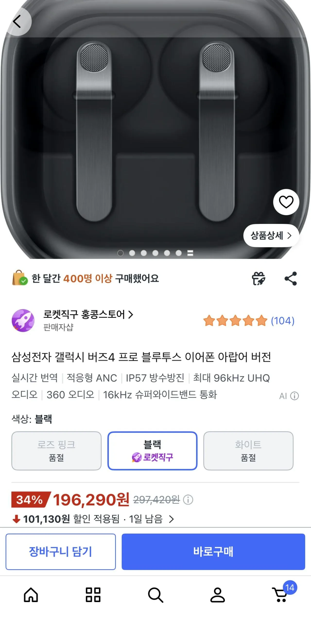 갤럭시 버즈4 프로 해외판 (로켓직구 1년 무상보증)