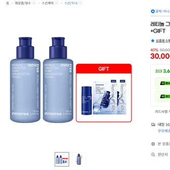 이니스프리 레티놀 그린티 피디알엔 스킨부스터 토너 170m 2개 (+증점)