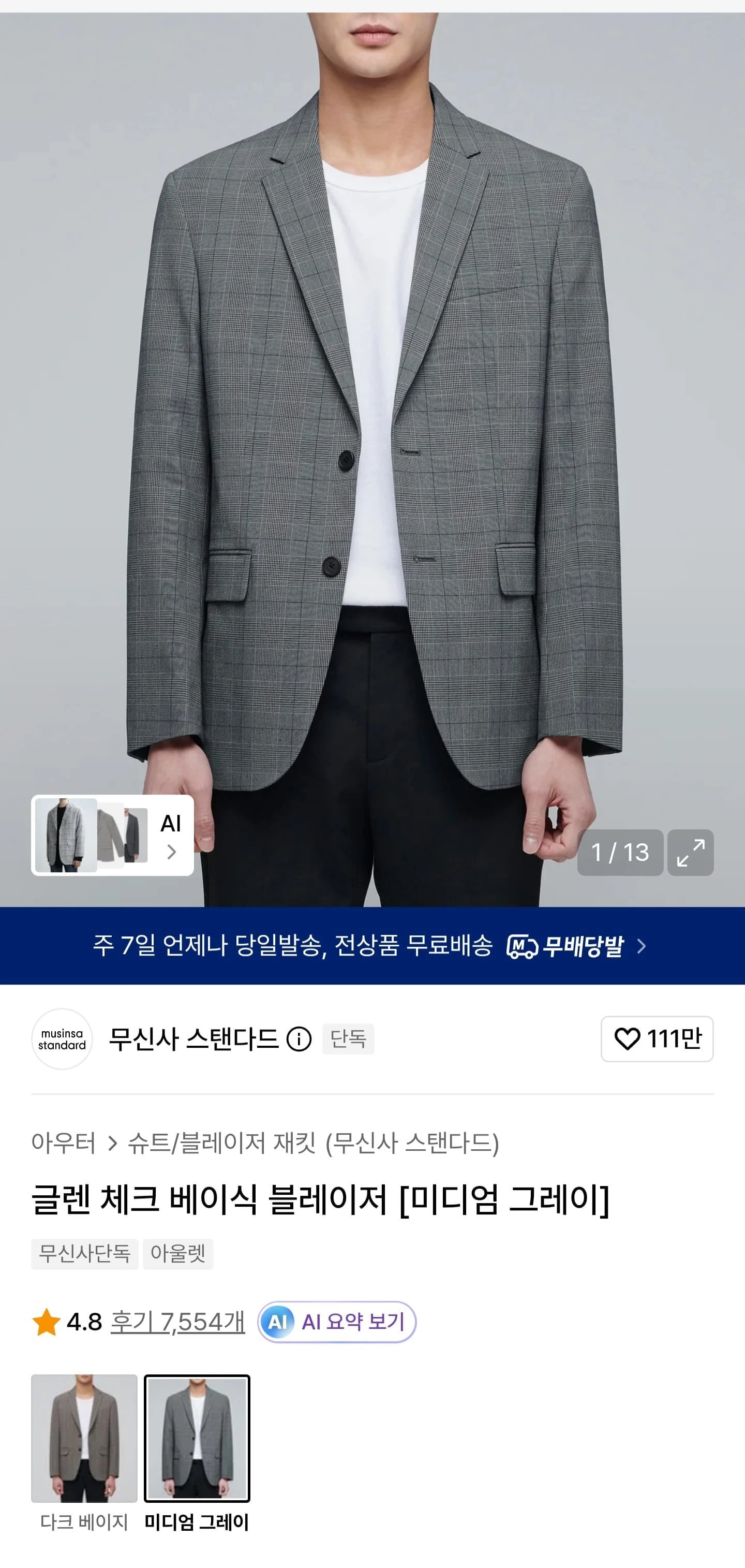 [무신사] 무신사 스탠다드 글렌 체크 베이식 블레이저 (34,290원/무료)