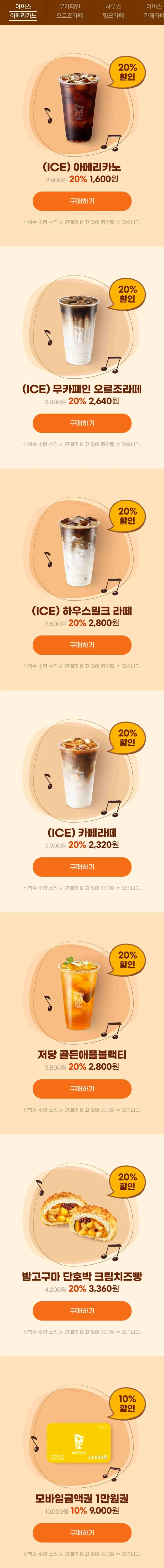 메가커피 아이스아메리카노 등 20프로 할인
