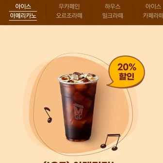 메가커피 아이스아메리카노 등 20프로 할인