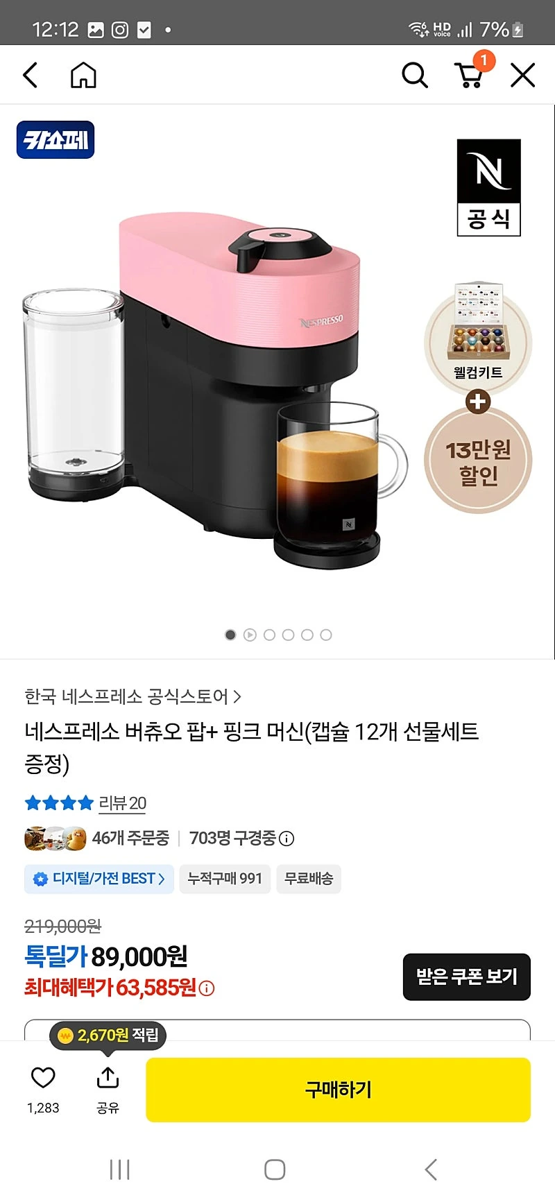 톡딜) 네스프레소 버츄오 팝+ 핑크 머신(캡슐 12개 선물세트 증정) 63,585원
