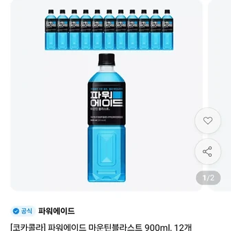 파워에이드 마운틴블라스트 900ml, 12개 티멤버십
