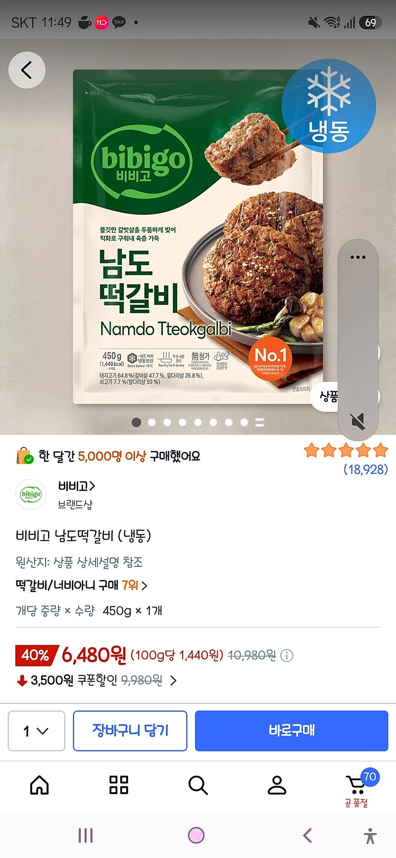 쿠팡)비비고 남도떡갈비 (냉동)6,480원