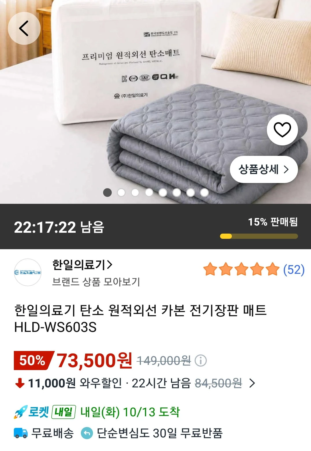 한일의료기 탄소 원적외선 카본 전기장판 매트 HLD-WS603S