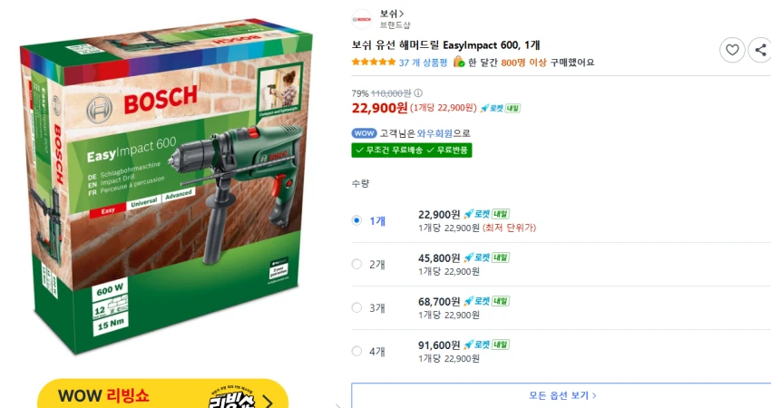 보쉬 유선 해머드릴 EasyImpact 600, 1개(22,900원)