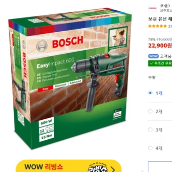 보쉬 유선 해머드릴 EasyImpact 600, 1개(22,900원)
