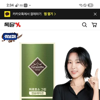 품절 톡딜 그레인온 파로효소 17포 100원