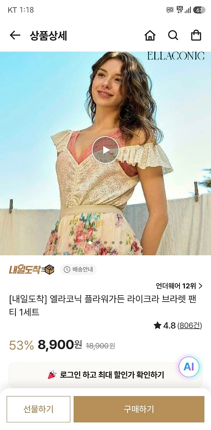 신세계홈쇼핑) 엘라코닉 플라워가든 라이크라 브라렛 팬티 1세트 8,900원 무배