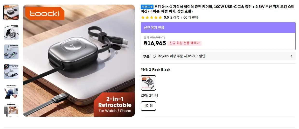 [알리] 투키 2-in-1 워치 자석식 접이식 충전케이블
