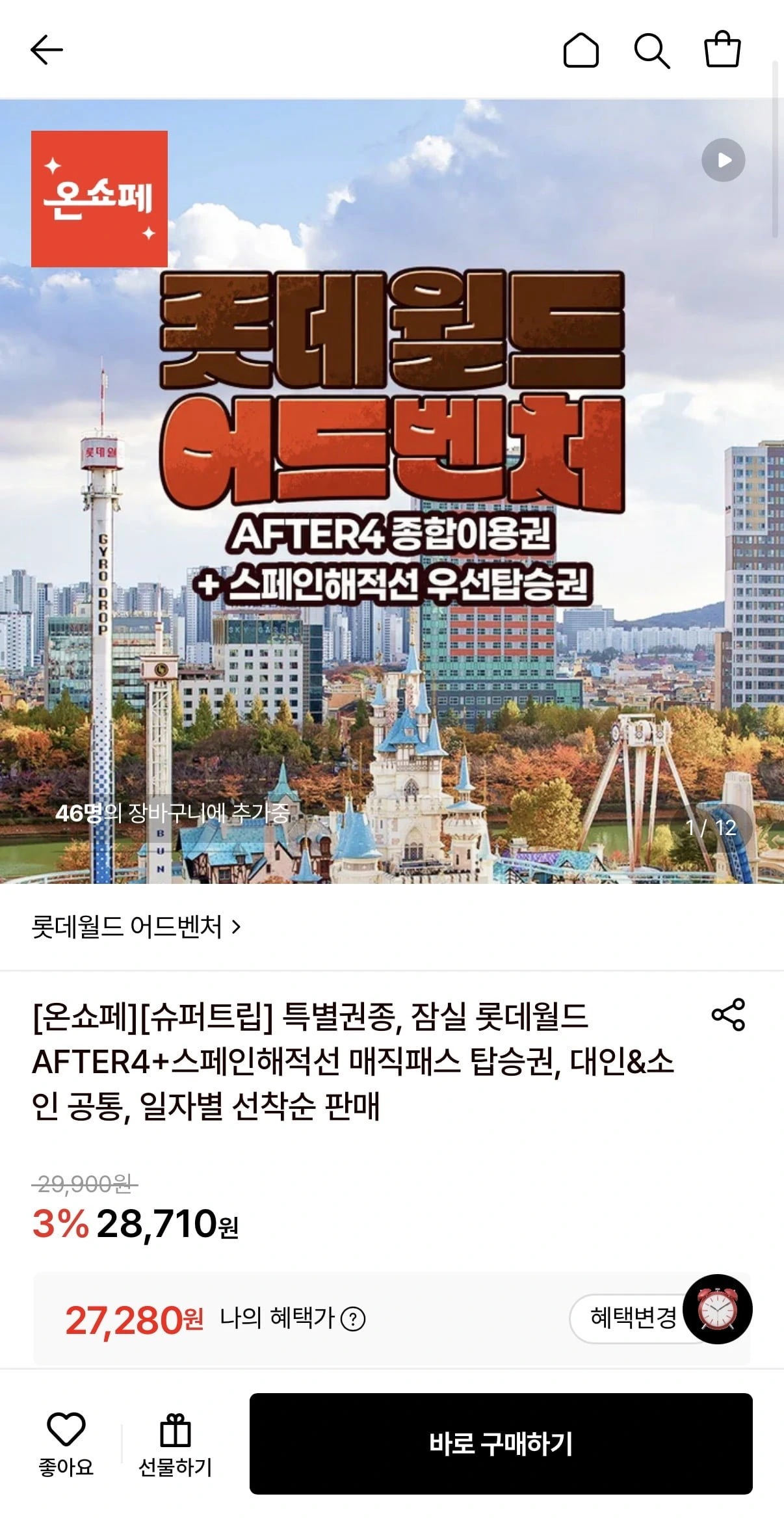[롯데온] 롯데월드 AFTER4+스페인해적선 매직패스 (27,280원/무료)