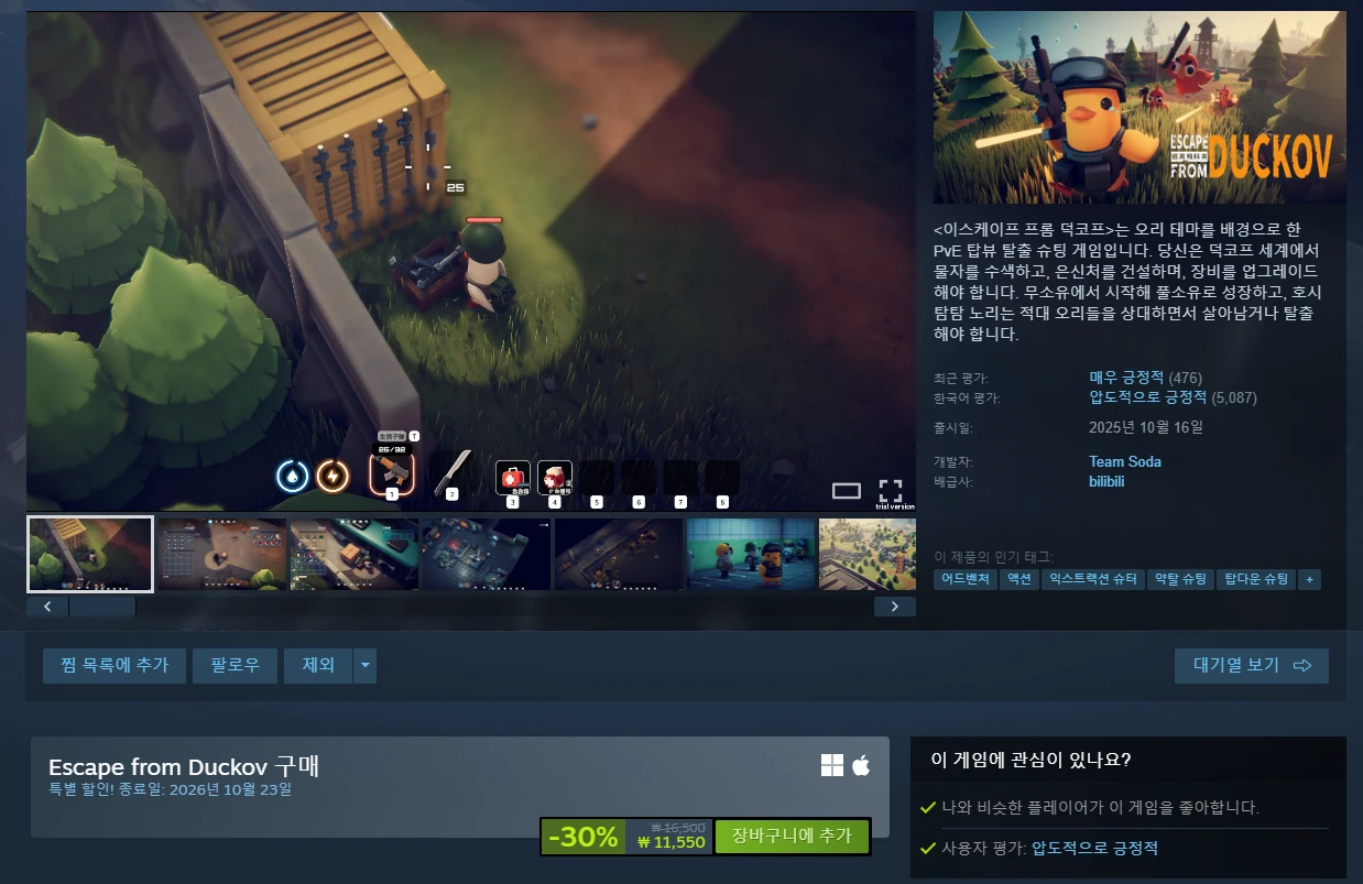 덕르코프 Escape From Duckov