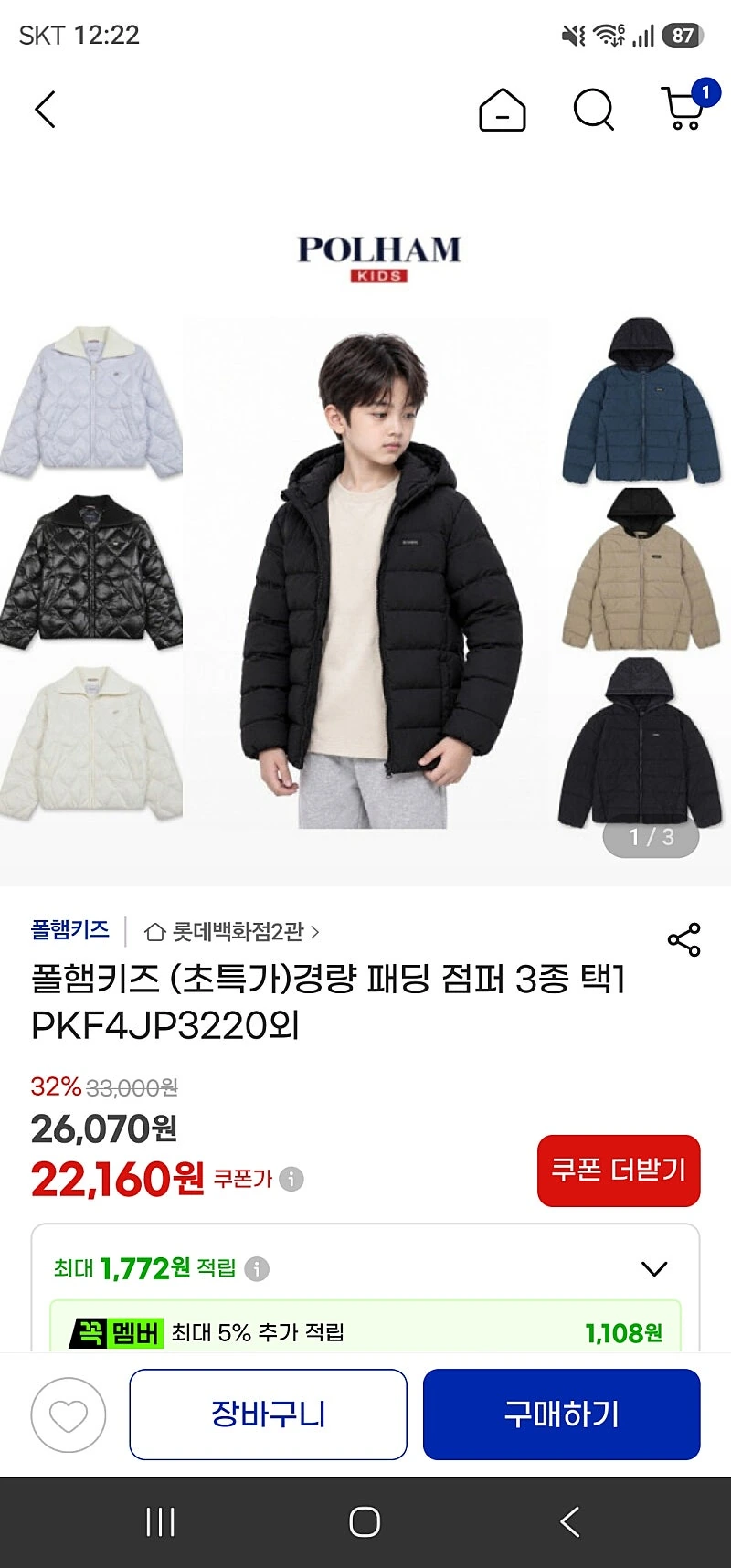 지마켓) 초핫딜! 폴햄키즈 경량패딩점퍼 22,160원 무배