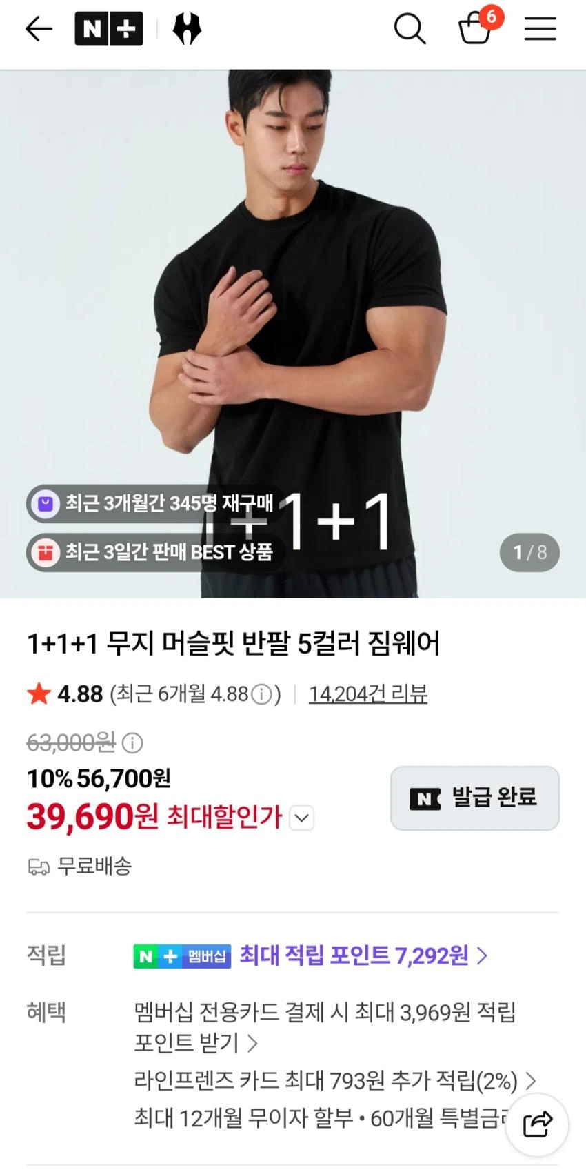 허그본 머슬핏 반팔 3장 39,690원 무배