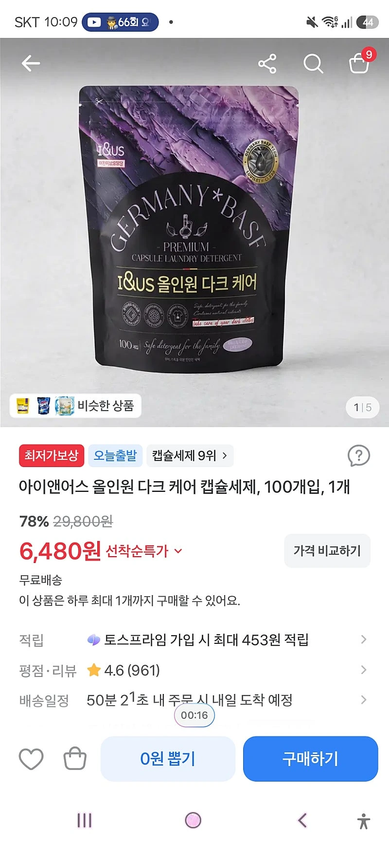 토스)아이앤어스 올인원 다크 케어 캡슐세제, 100개입, 6,480원