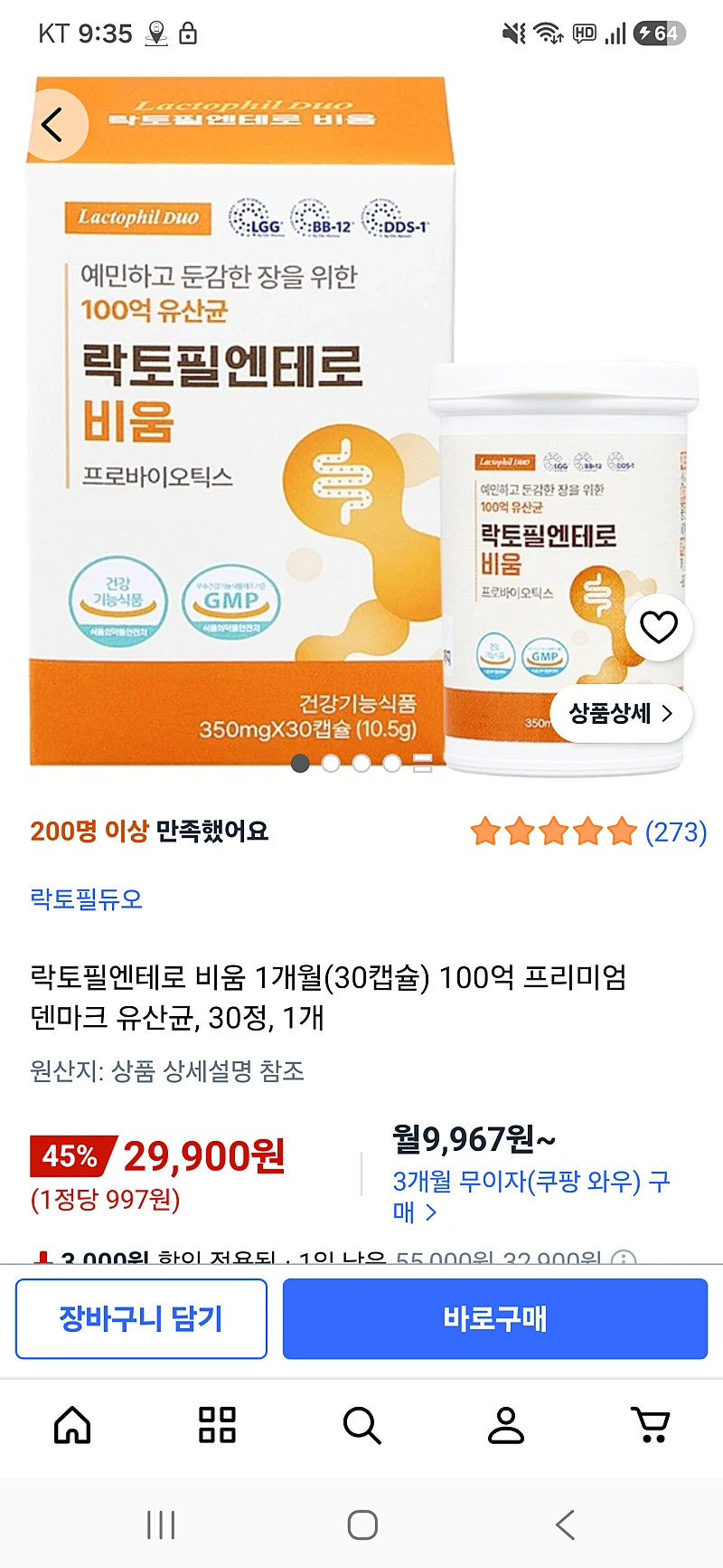 쿠팡)락토필 엔테로 비움 장유산균 30정 29,900원