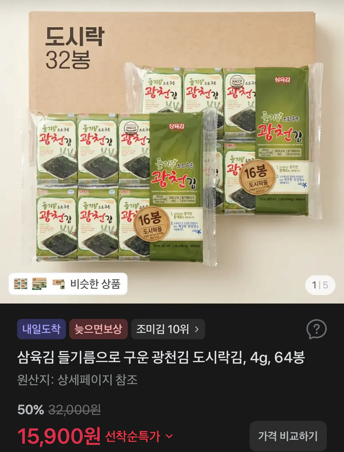 삼육김 들기름으로 구운 광천김 4g 64봉