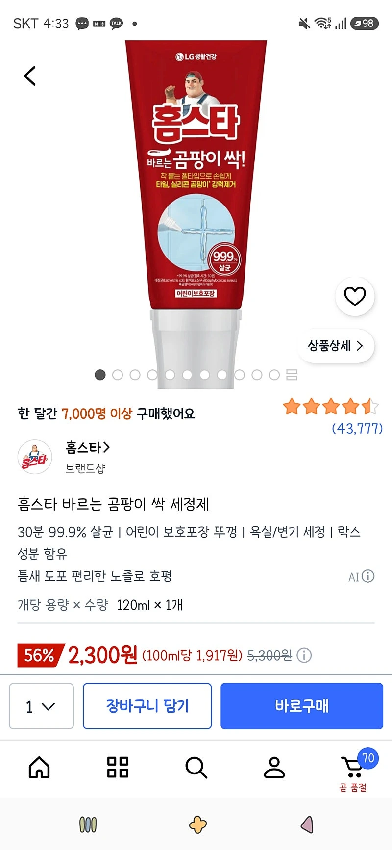 쿠팡)홈스타 바르는 곰팡이 싹 세정제 120ml 1개 2,300원