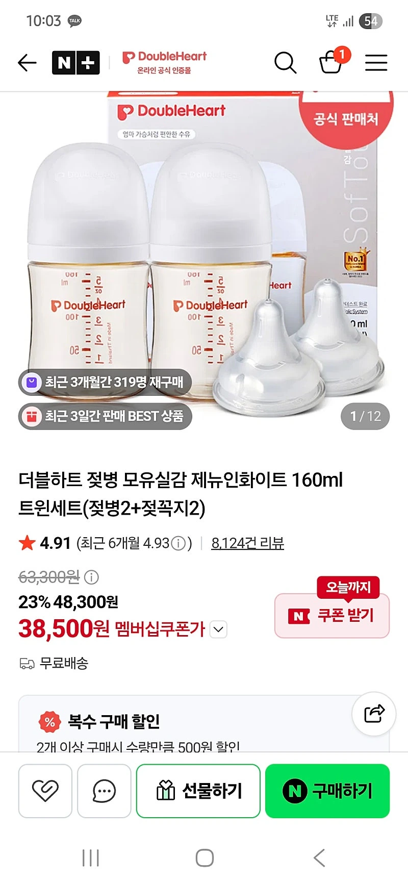 네이버 더블하트인증몰)더블하트 젖병 모유실감 제뉴인화이트 160ml 트윈세트 38,500원
