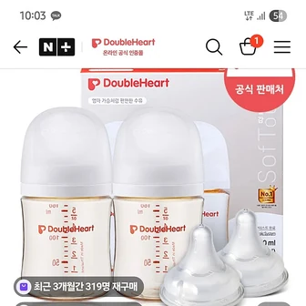 네이버 더블하트인증몰)더블하트 젖병 모유실감 제뉴인화이트 160ml 트윈세트 38,500원