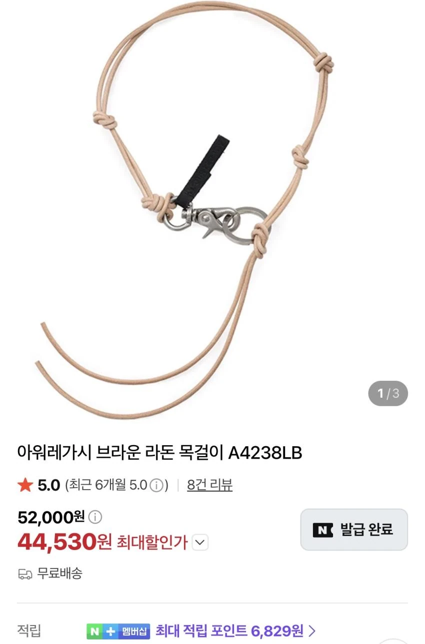 아워레가시 라돈 목걸이 44,530원 외
