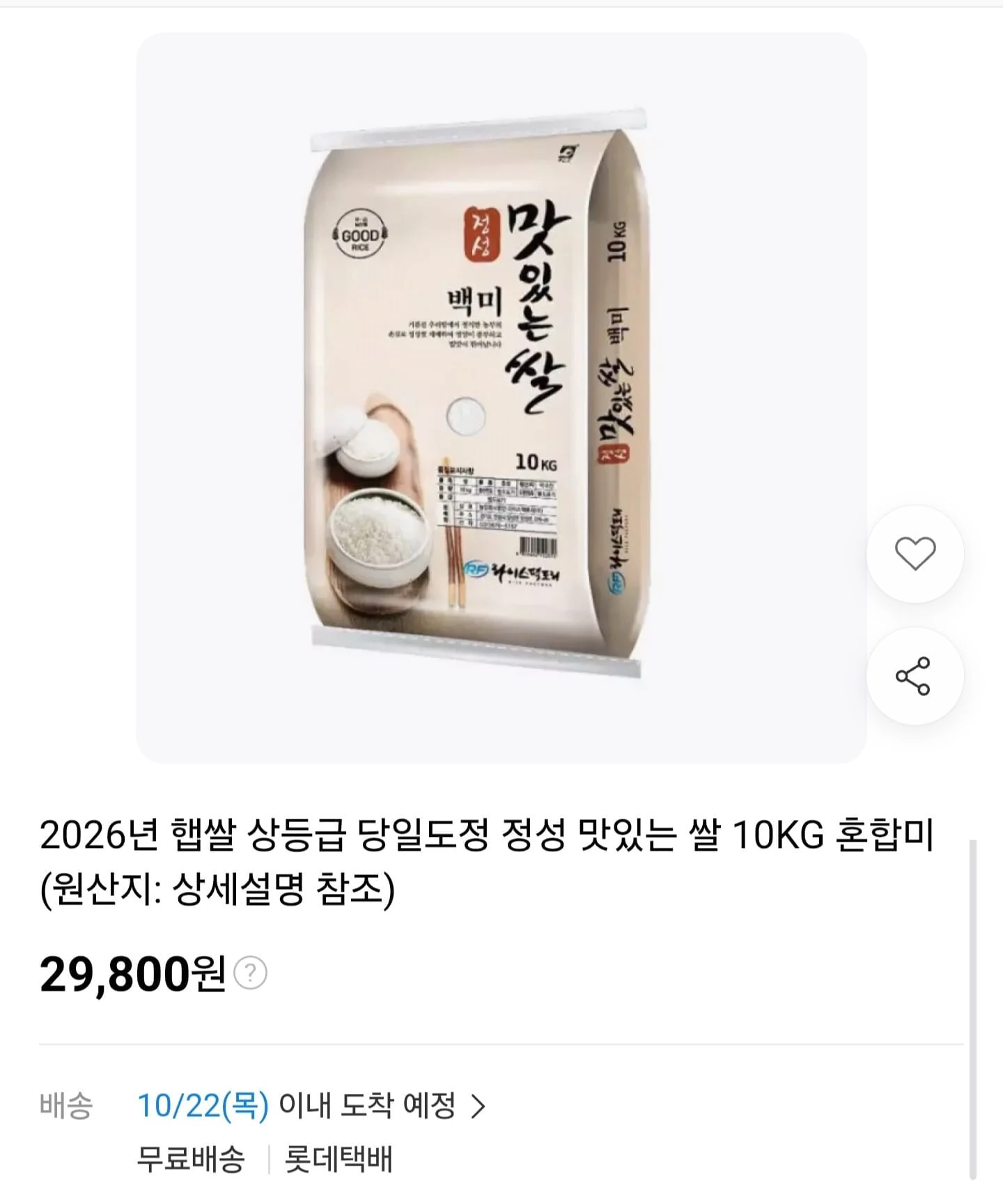 [11번가] 26년 햅쌀 상등급 혼합미 10kg (29,800원/무료)