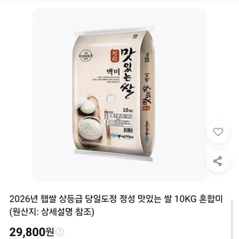 [11번가] 26년 햅쌀 상등급 혼합미 10kg (29,800원/무료)