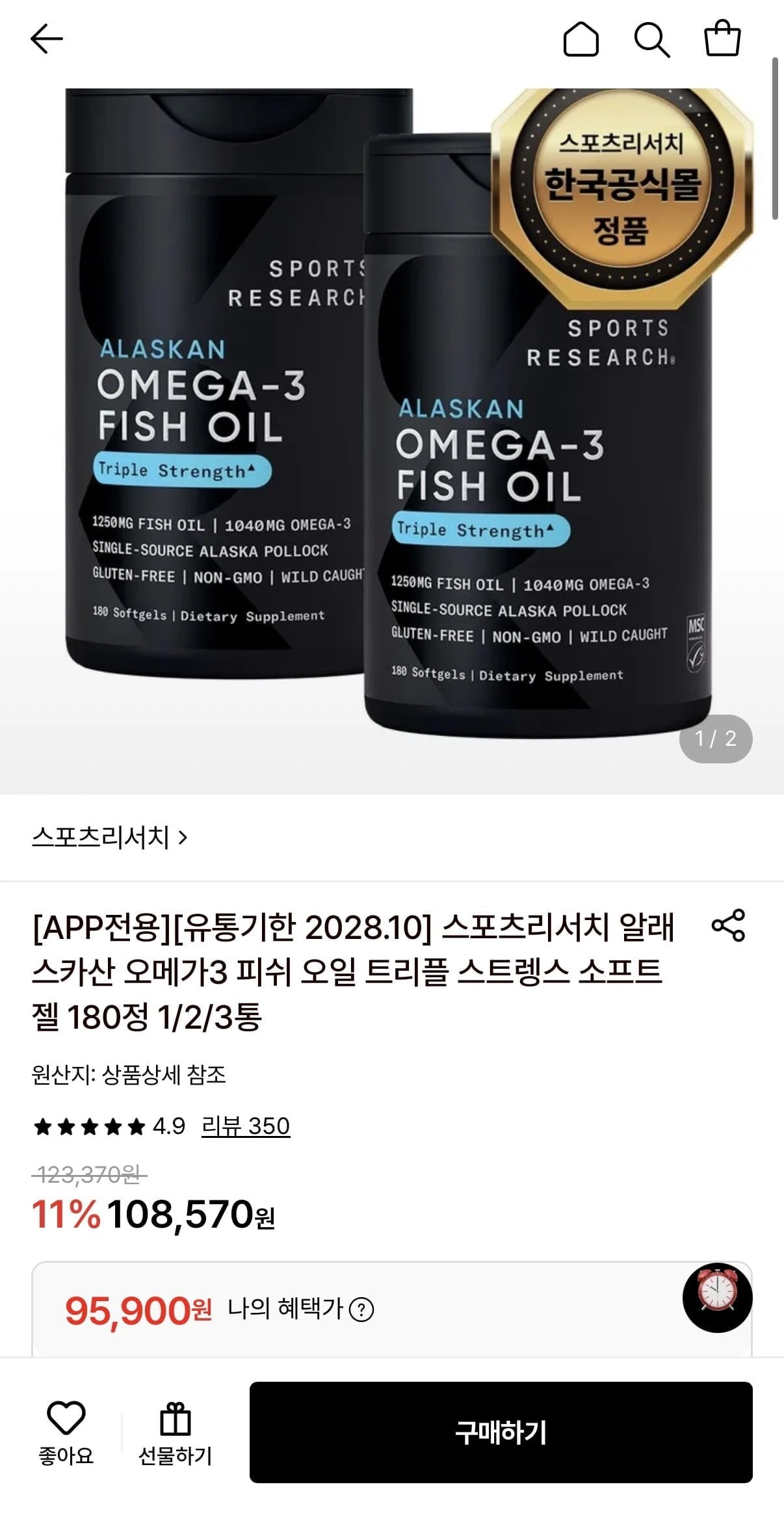 [롯데온] 스포츠리서치 알래스카산 오메가3 피쉬오일 트리플 스트렝스 소프트젤 180정 2통 (95,900원/무료)