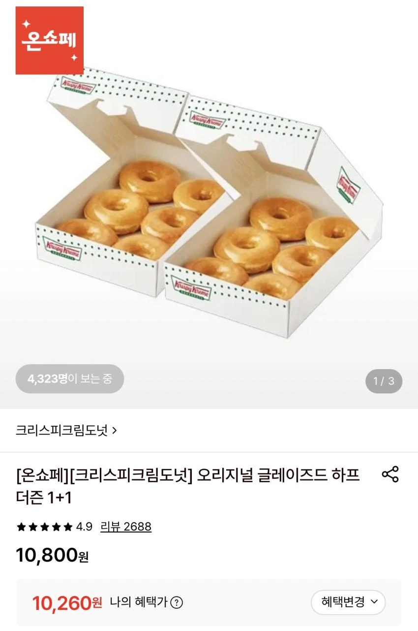 크리스피크림도넛 오리지널 글레이즈드 하프 더즌 1+1 10,800원