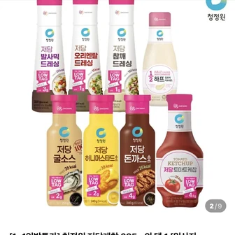 기한임박) 청정원 저당소스 1+1