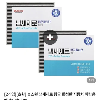 [네이버] 차량용 냄새제로 필터 2개입 (카드15,700원/무료)