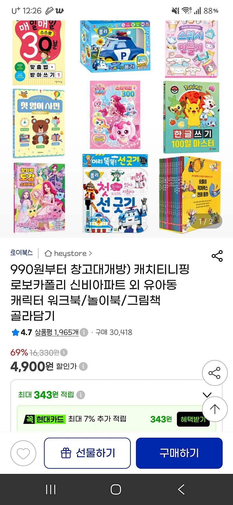 지마켓) 캐치티니핑&로보카폴리 등 놀이책 990원부터 있네용~!