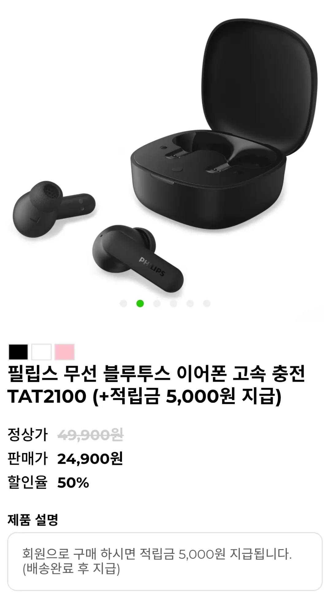 [기타] 필립스 무선 이어폰 TAT2100