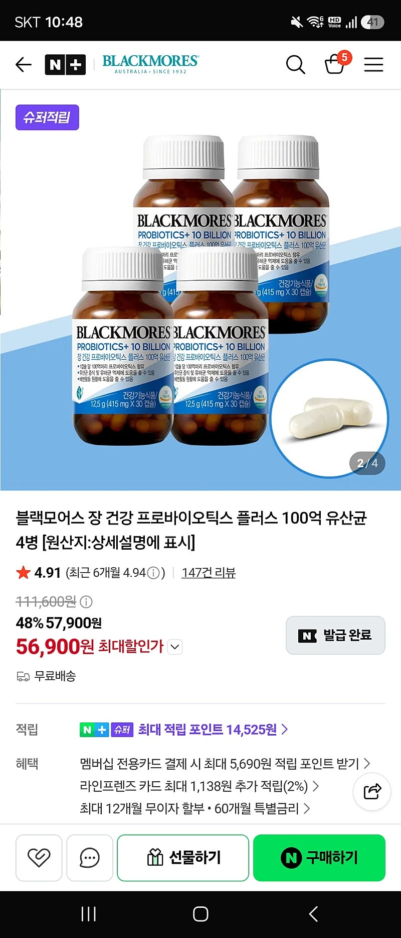 네이버 블랙모어스) 프로바이오틱스 30캡슐 4병 네멤 56,900원