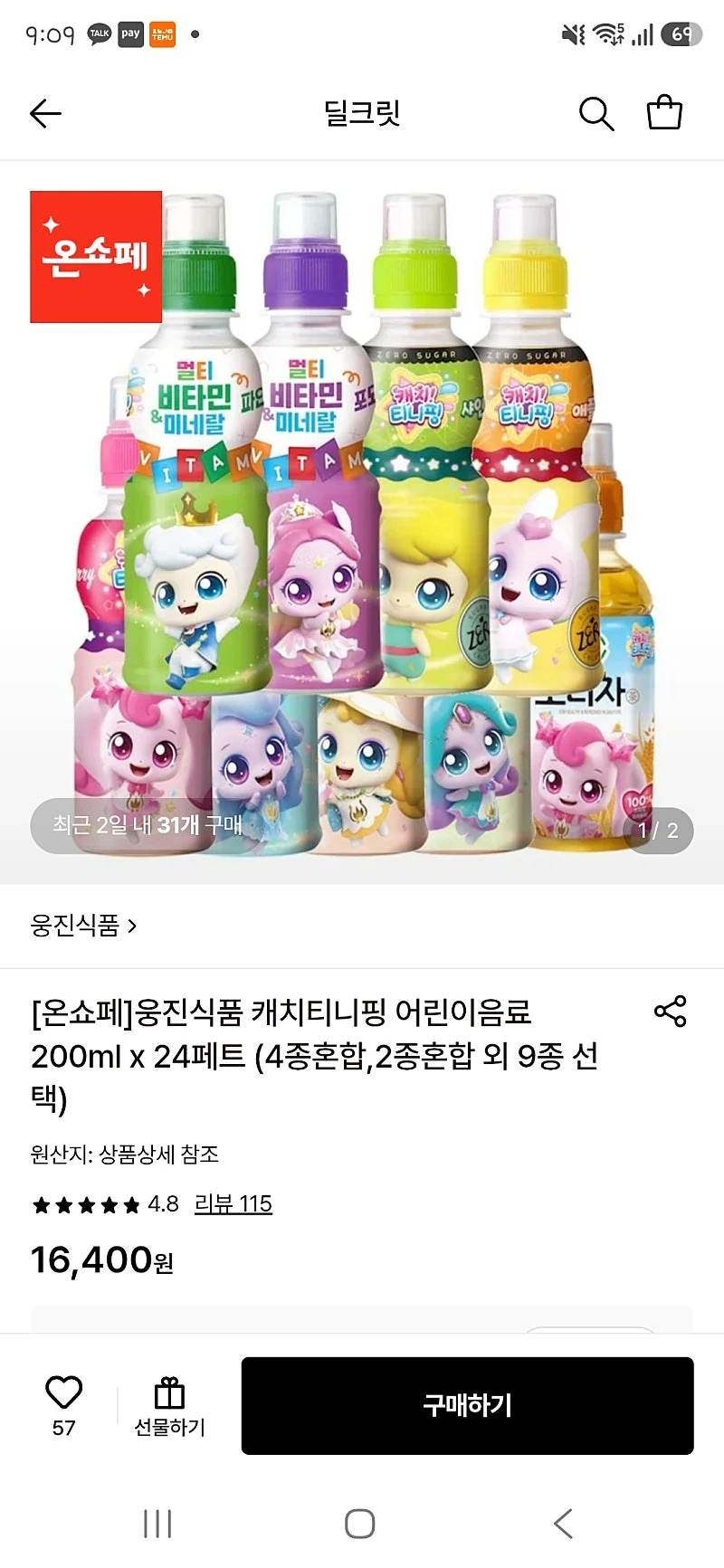 롯데온) 캐치티니핑 보리차 24개 12,470원