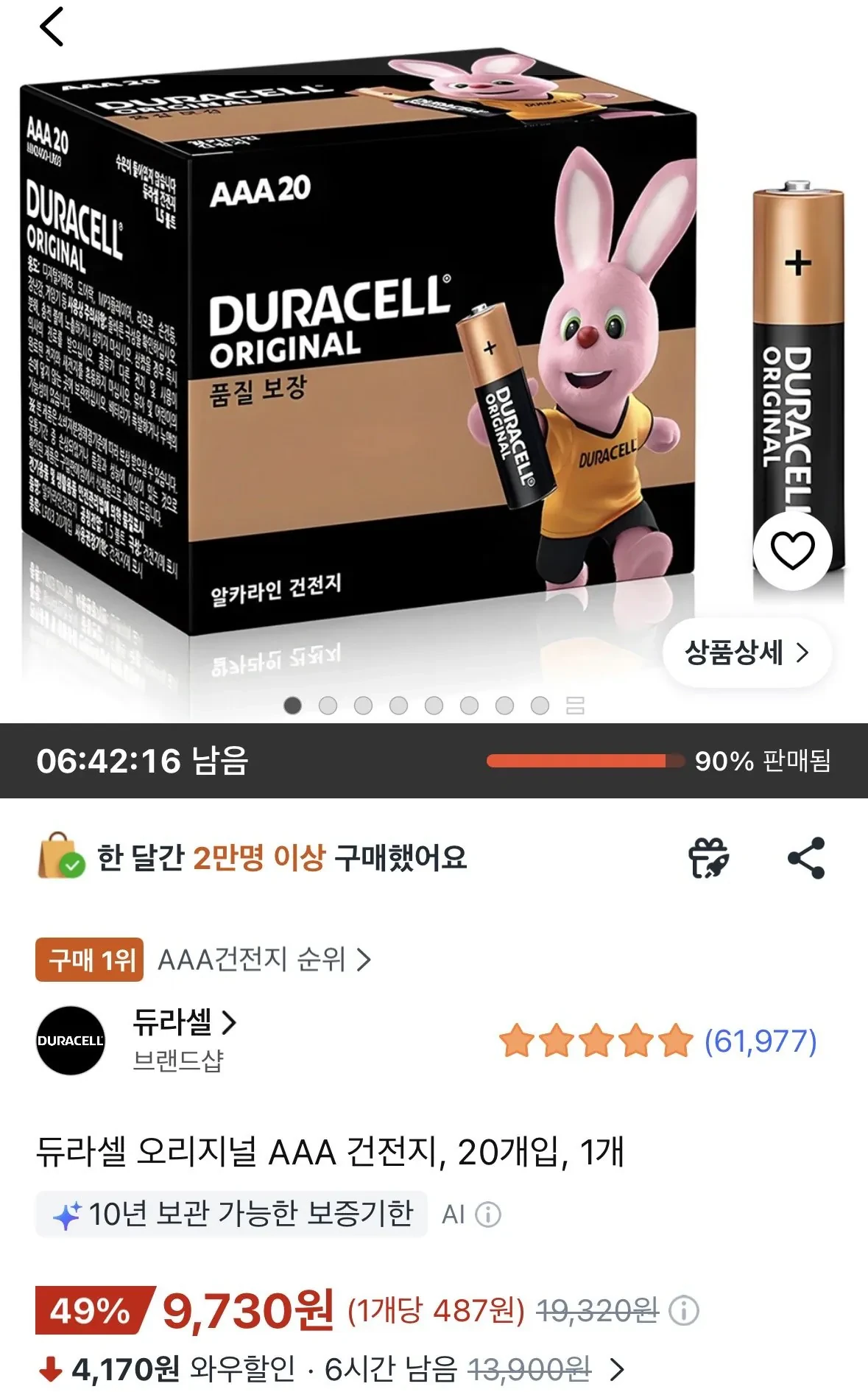 듀라셀 오리지널 AAA 건전지, 20개입, 1개