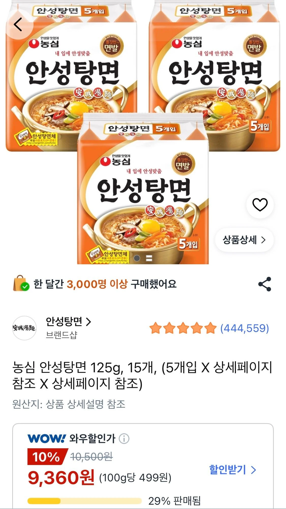 농심 안성탕면 125g, 15개
