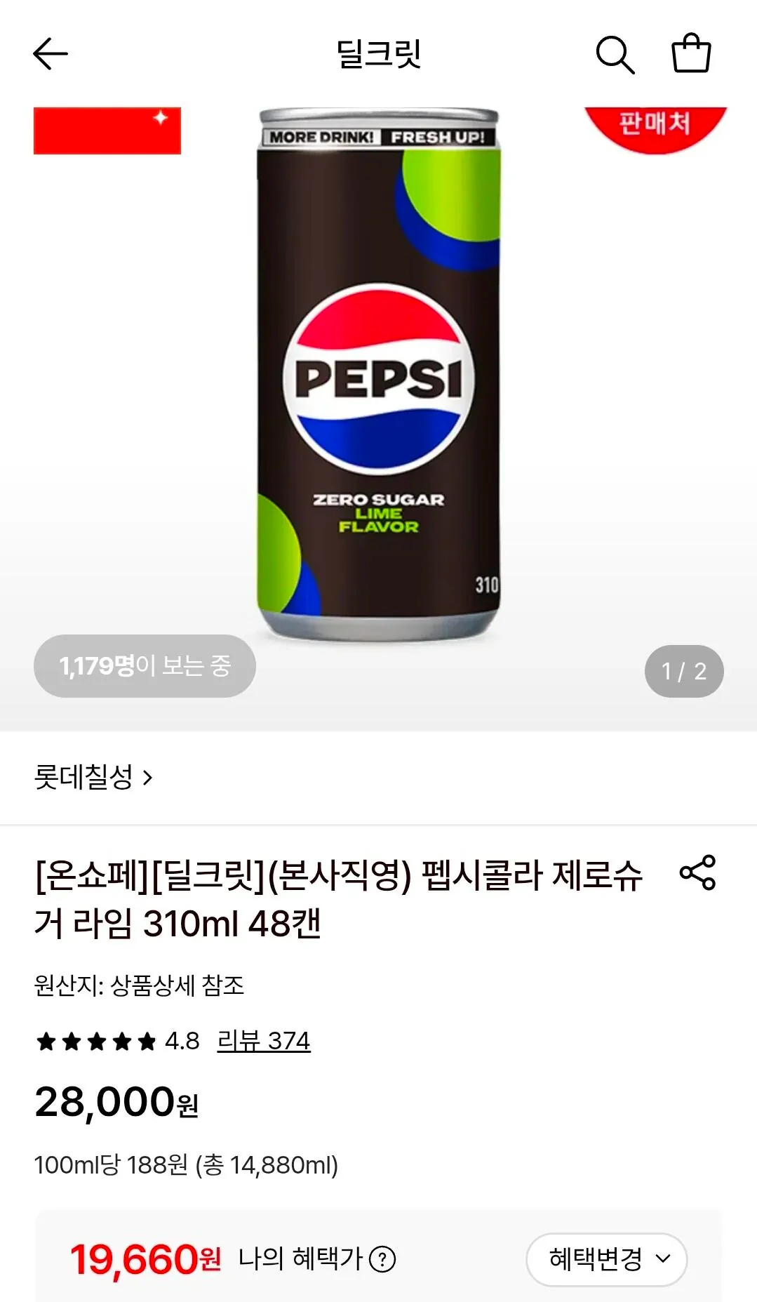 펩시콜라 제로슈거 라임 310ml 48캔