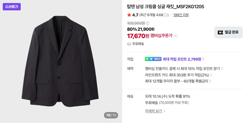 탑텐 크링클 싱글 재킷 1.7만 등 아우터 모음
