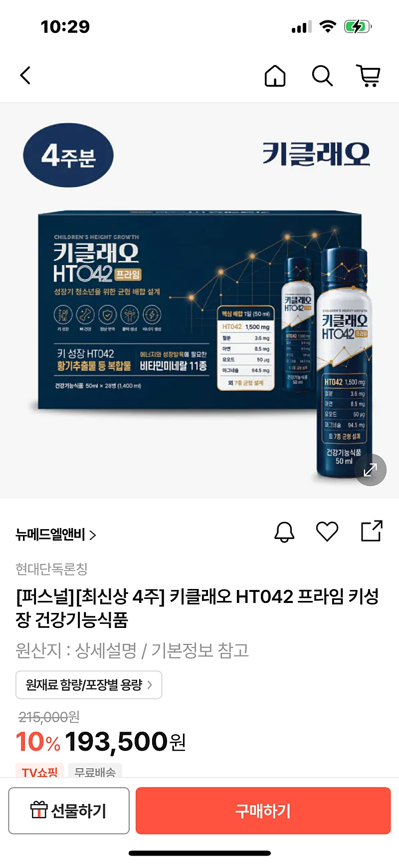 h몰라방예고)키클래오 HT042 프라임 179,955원~