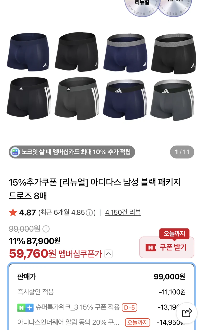 아디다스 남성 블랙 패키지 드로즈 8매 5.9만