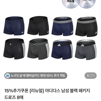 아디다스 남성 블랙 패키지 드로즈 8매 5.9만