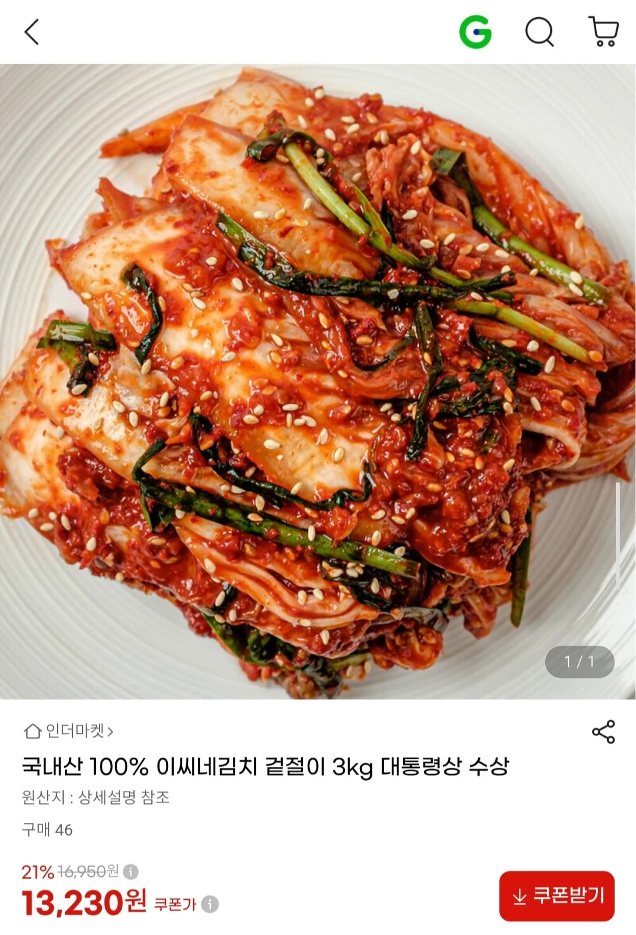 [G마켓] 국내산 겉절이 3kg (13,230원/무료)