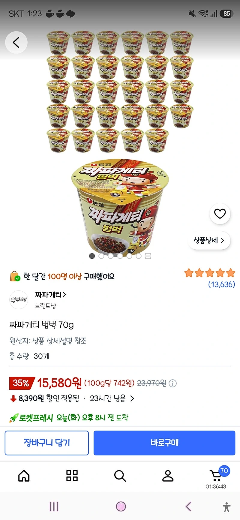 쿠팡끝)짜파게티 범벅 70g 30개 15,580원