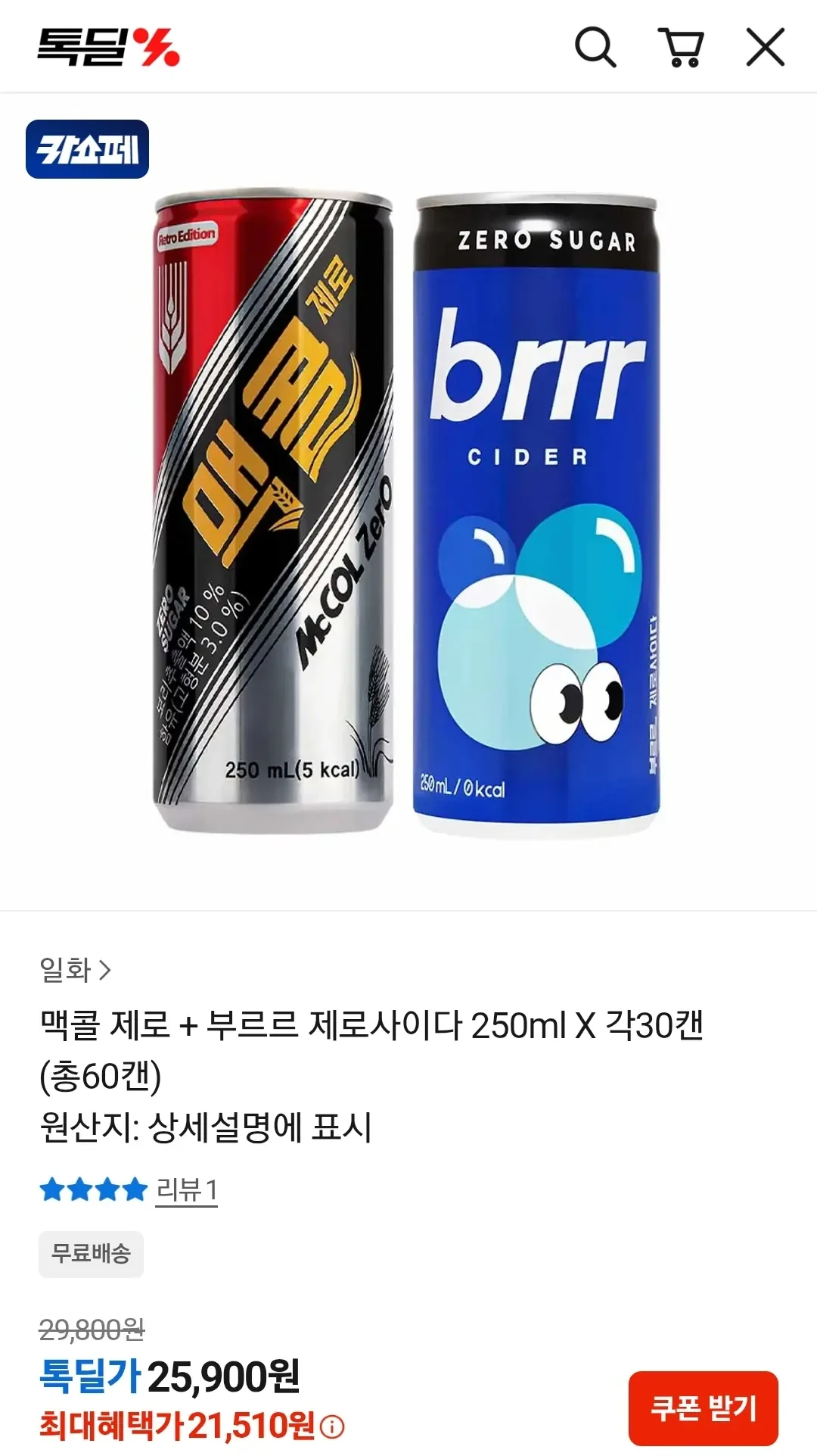 [카카오 톡딜] 맥콜 제로 + 부르르 제로사이다 250ml X 각30캔 (총60캔)