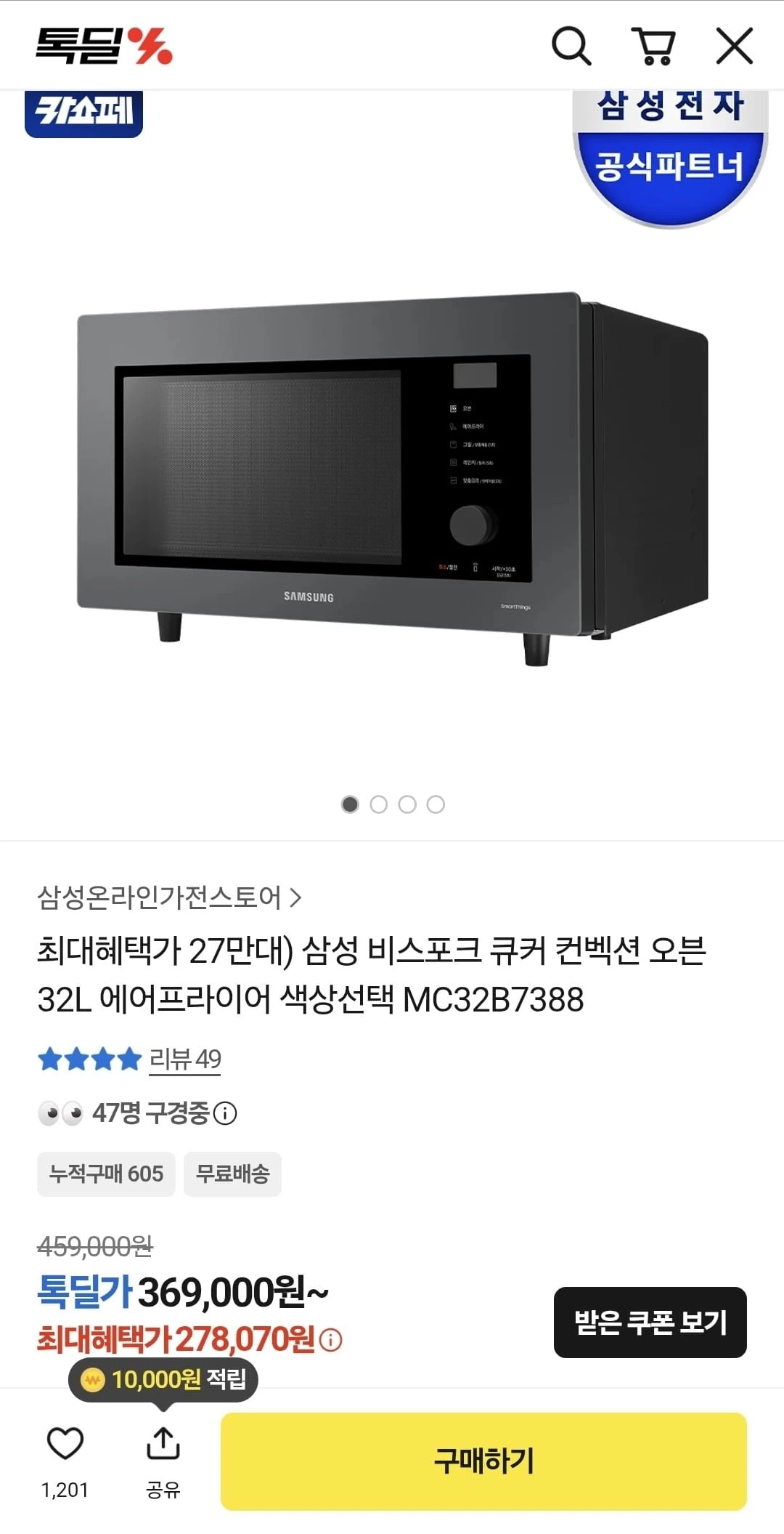 [카카오]삼성 비스포크 큐커 컨벡션 오븐 32L 에어프라이어 (카카오페이 278,070...