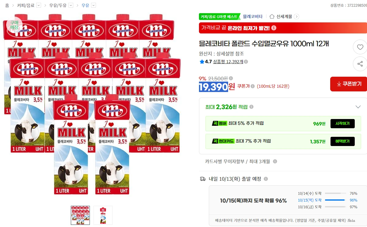 믈레코비타 폴란드 수입멸균우유 1000ml 12개