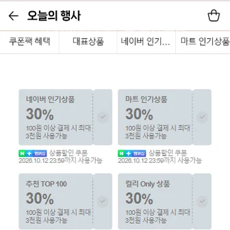 30% 멤버십 쿠폰 4종